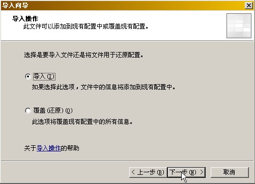 How to :升级到ISA Server 2004企业版（下）ͼţ