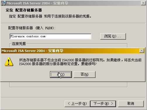 How to :升级到ISA Server 2004企业版（中）ͼţ