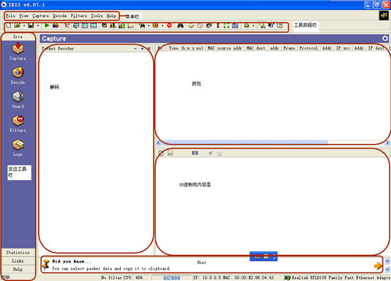 IRIS Traffic Analyzer׽̳̣ͼ