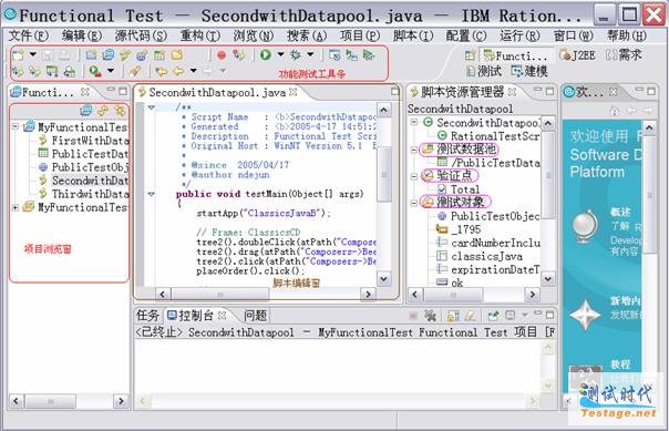 ͼһIBM Rational Functional Test