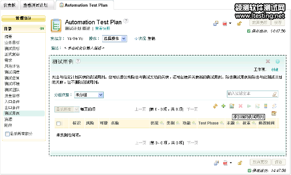 图 12. 添加测试用例