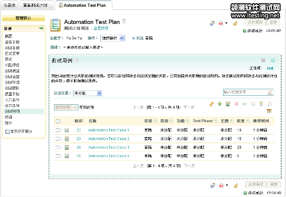 图 14. 关联测试计划和测试用例