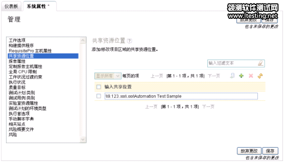 图 9. 设置共享资源位置