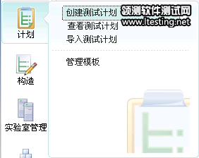 图 10. 创建测试计划