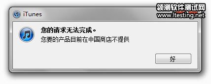 苹果应用商店提示