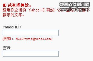 ID 或密碼無效。 請用你全個的 Yahoo! ID 再試一次，並輸入下圖中顯示的文字。